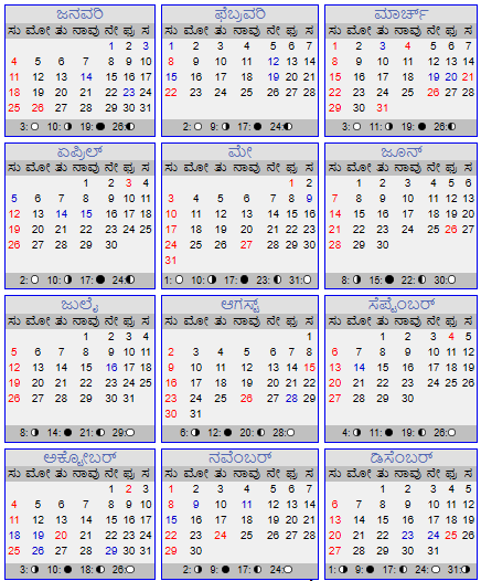 ಕ್ಯಾಲೆಂಡರ್ 2026 | 2026 Calendar Kannada (ಹಿಂದೂ ಕ್ಯಾಲೆಂಡರ್ 2026)