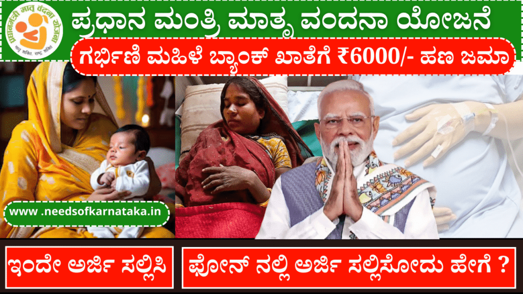 Pregnancy Scheme In Karnataka Apply Online