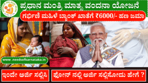 Pregnancy Scheme In Karnataka Apply Online