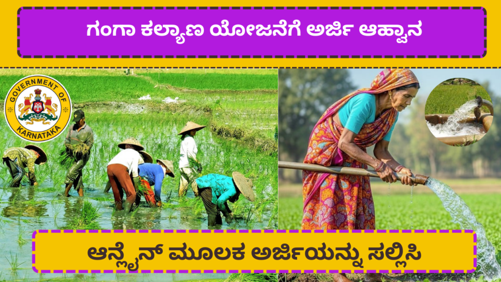 Free Borewell Scheme In Karnataka Apply Online