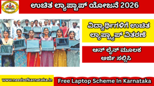 ಉಚಿತ ಲ್ಯಾಪ್ಟಾಪ್ ಯೋಜನೆ 2026 | Free Laptop Scheme In Karnataka