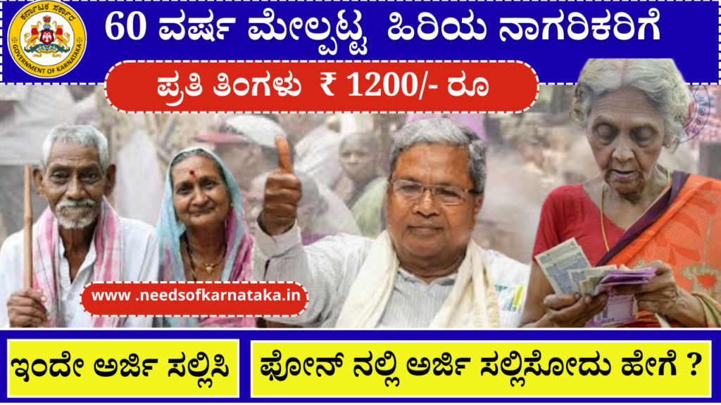 60 Years Pension Scheme In Karnataka