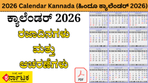 2026 Calendar Kannada
