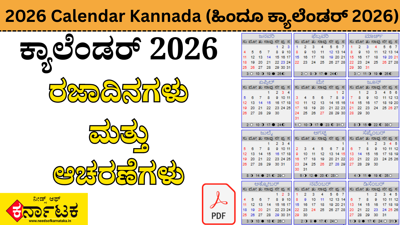 2026 Calendar Kannada