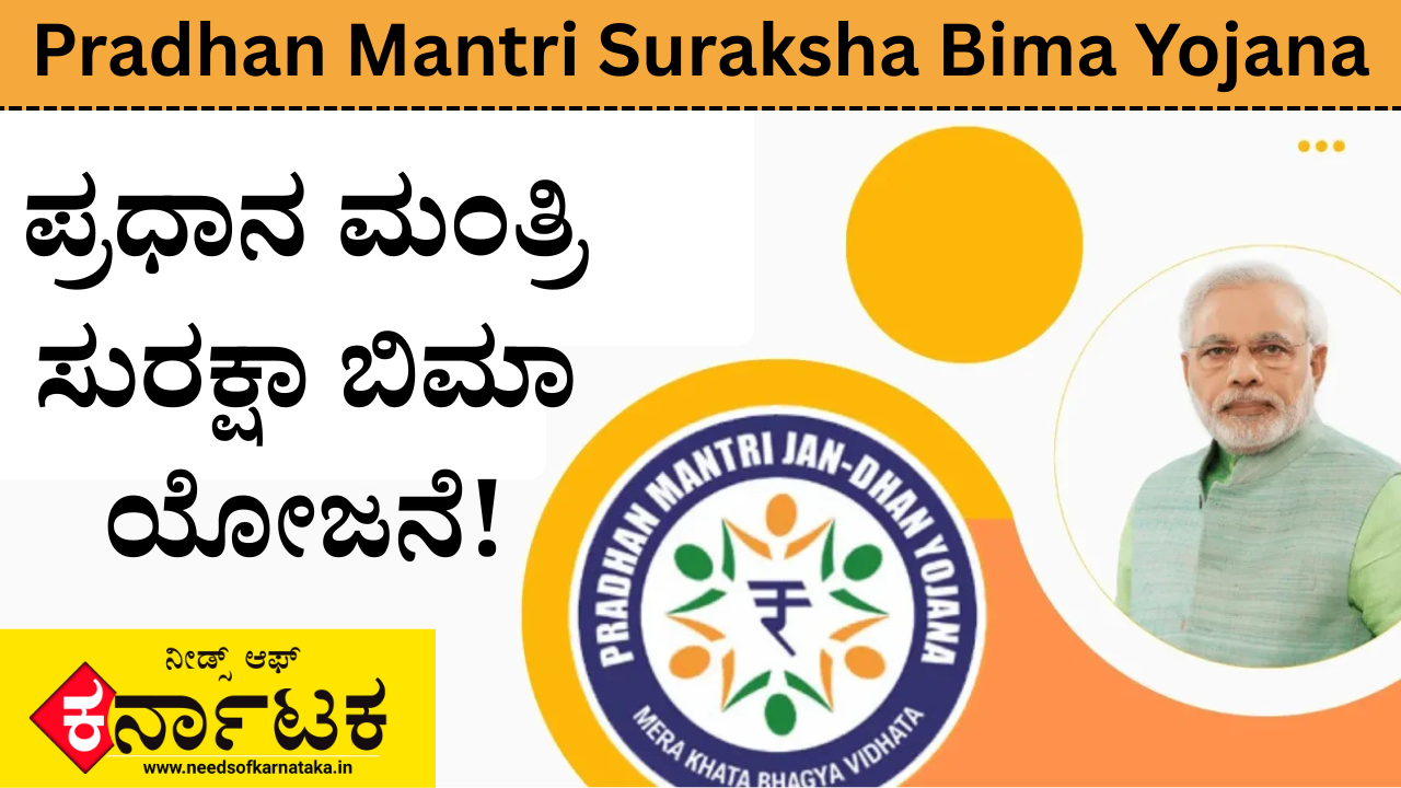 Pradhan Mantri Suraksha Bima Yojana