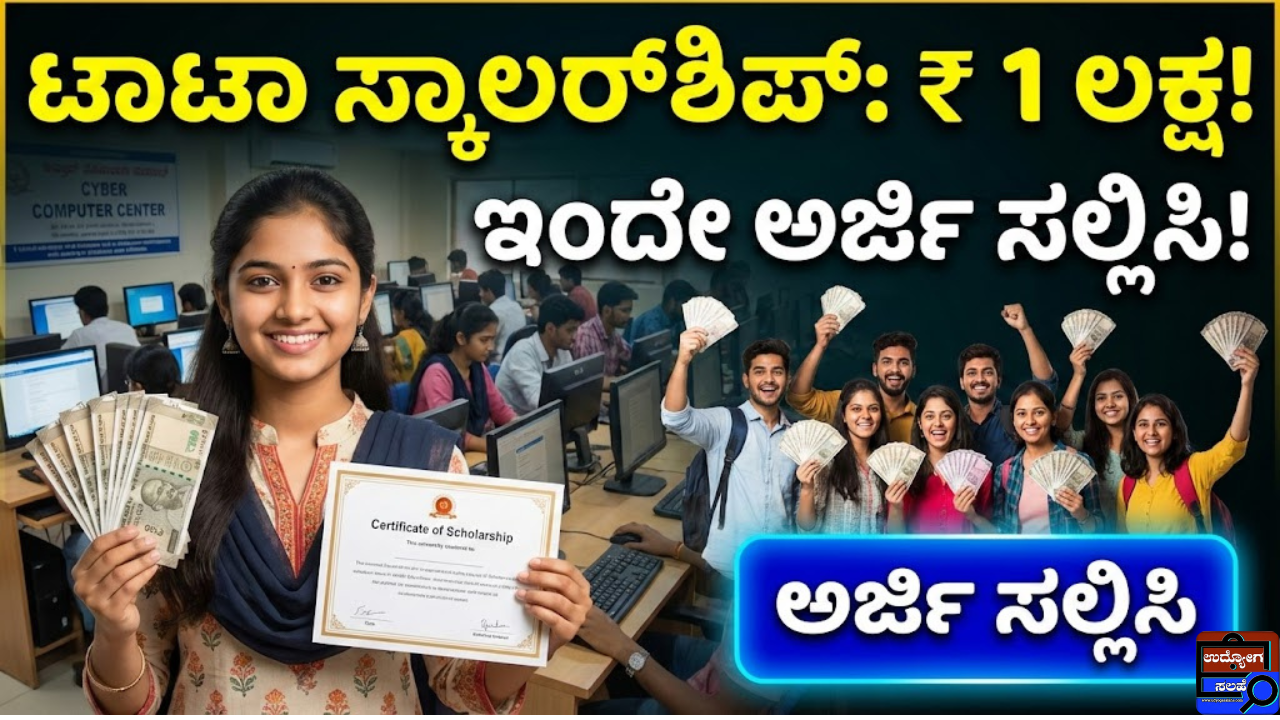 TATA Scholarship