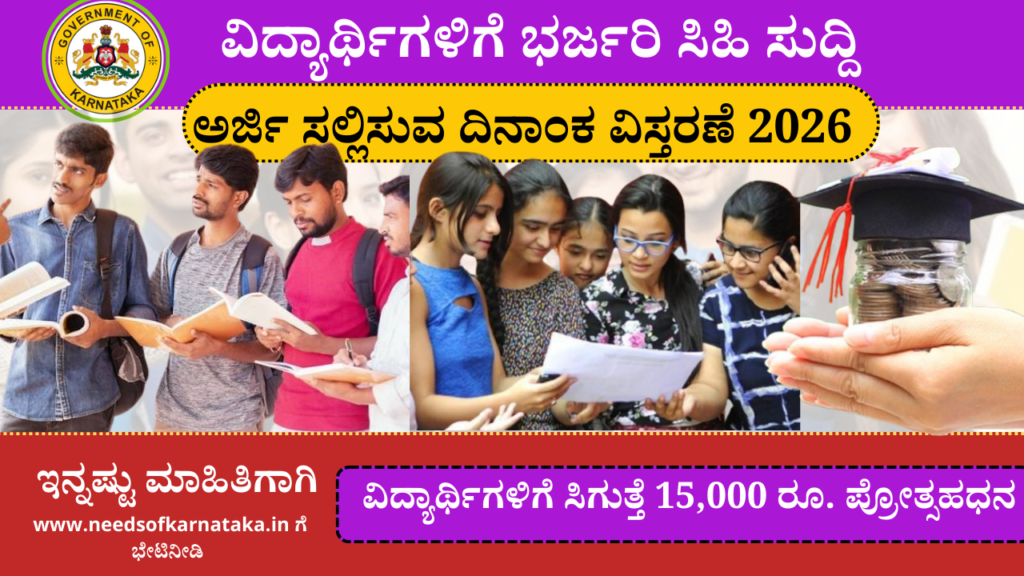 ವಿದ್ಯಾಸಿರಿ ವಿದ್ಯಾರ್ಥಿವೇತನ 2026 | Vidyasiri Scholarship 2026 In Kannada