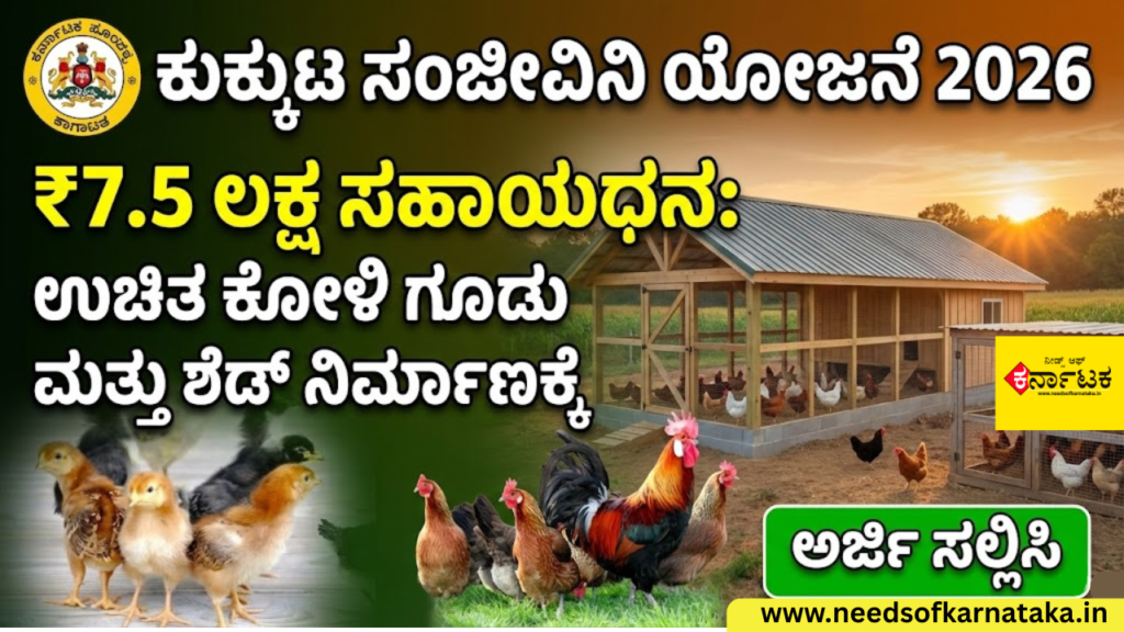 Kukkuta Sanjeevini Scheme