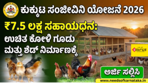 Kukkuta Sanjeevini Scheme