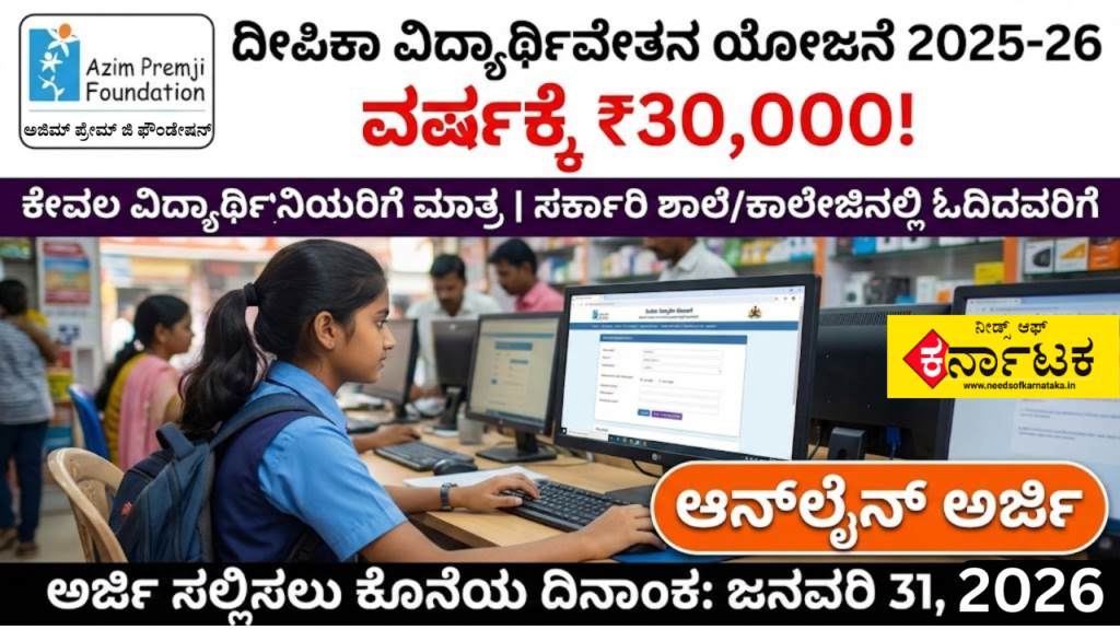 Azim Premji Scholarship 2026