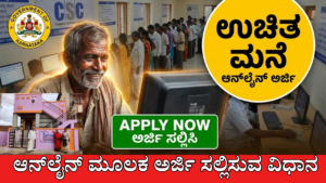 Free house scheme in karnataka