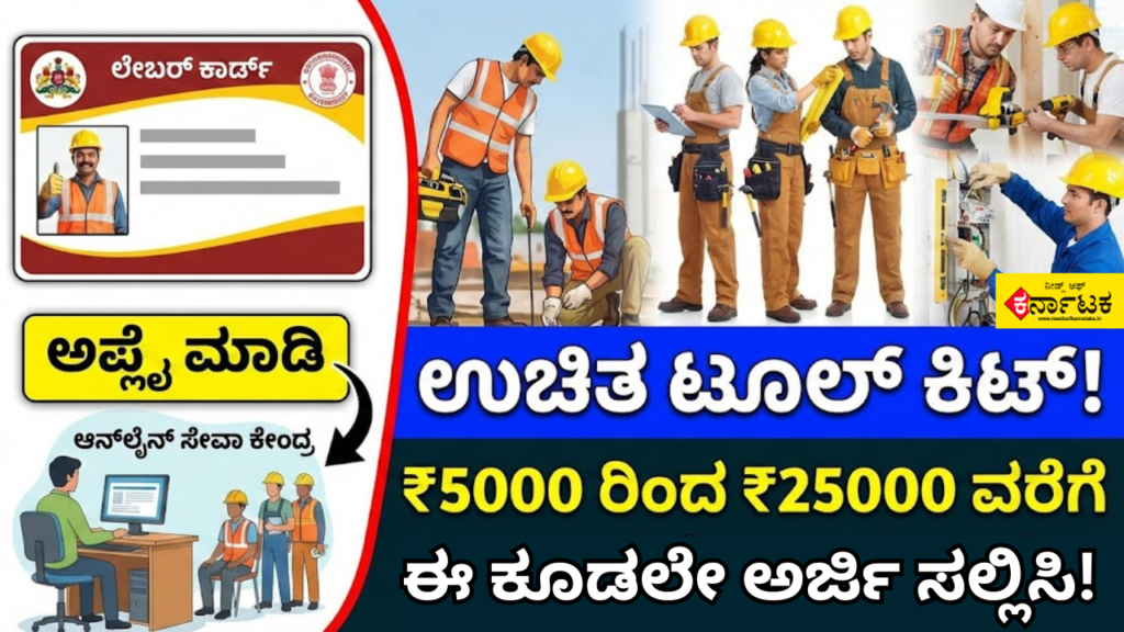 Free ToolKit for Labour