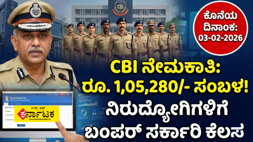 CBI Recruitment
