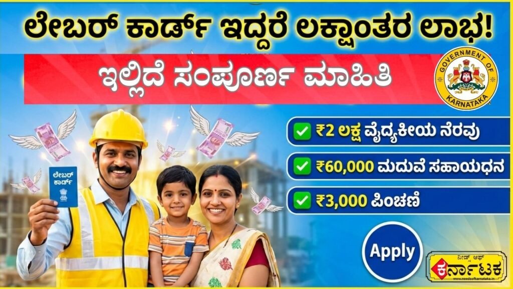 Labour Card Benefits