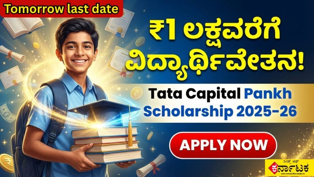 Tata Scholarship