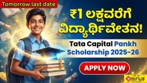 Tata Scholarship