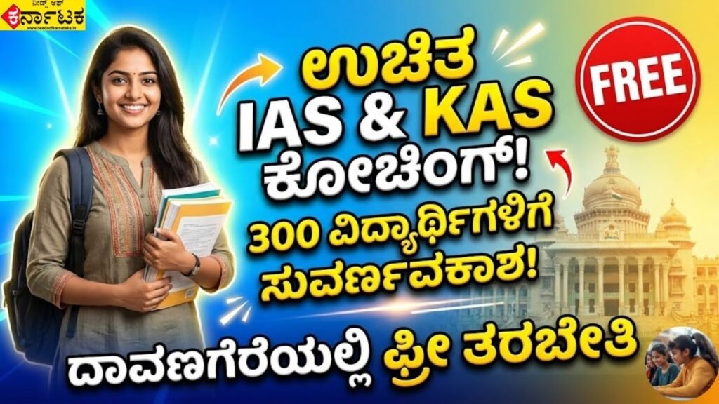 IAS/ KAS Free Couching: