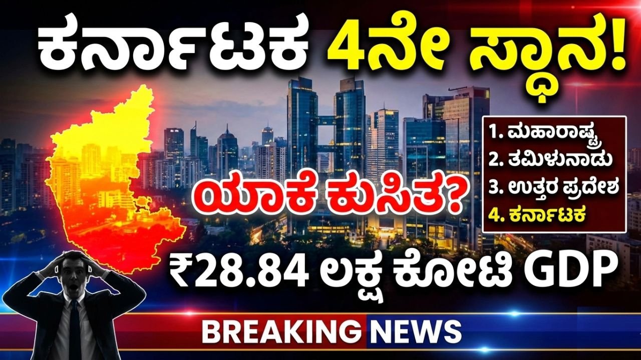 Karnataka