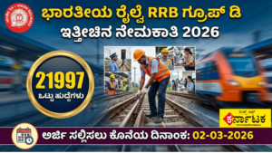 RRB Group D