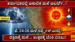 Rain Surprise in Karnataka! Feb 24–26 Weather Alert