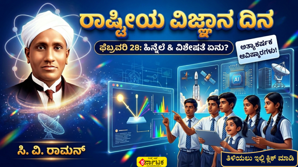 National Science Day