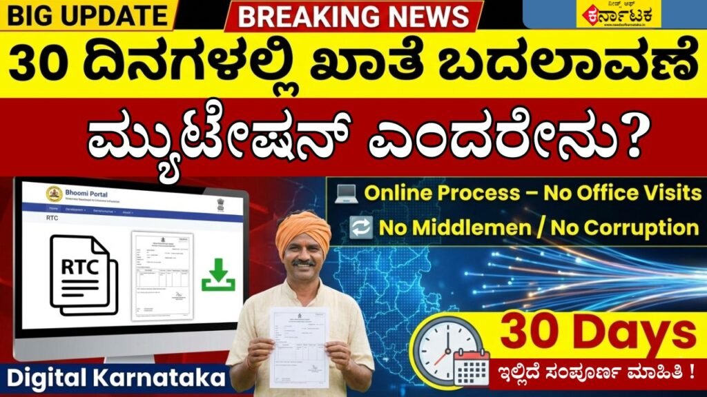 Automatic Mutation information in Karnataka