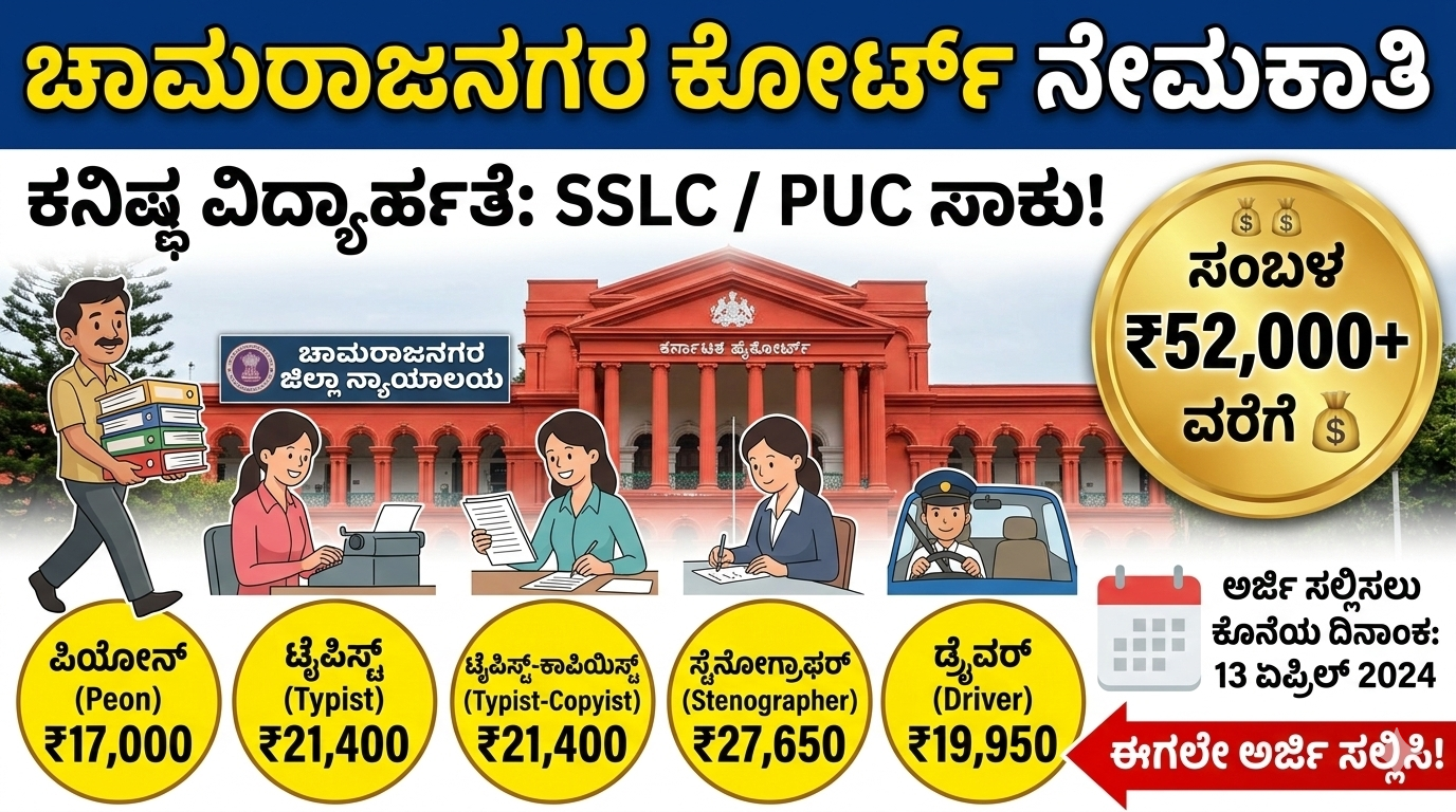 Court job