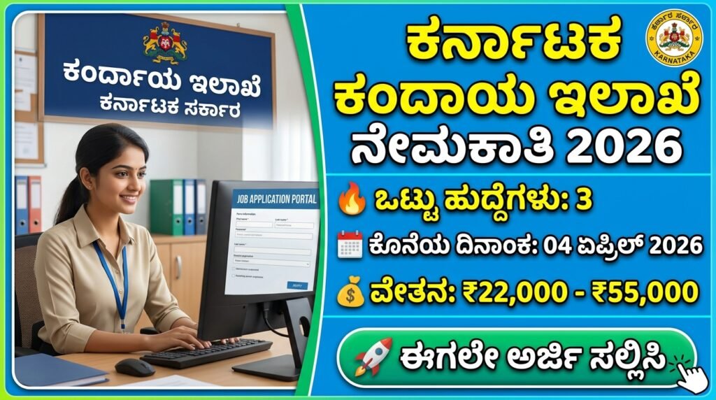 Karnataka Revenue Department Recruitment 2026