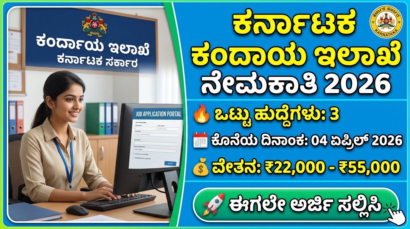 Karnataka Revenue Department Recruitment 2026