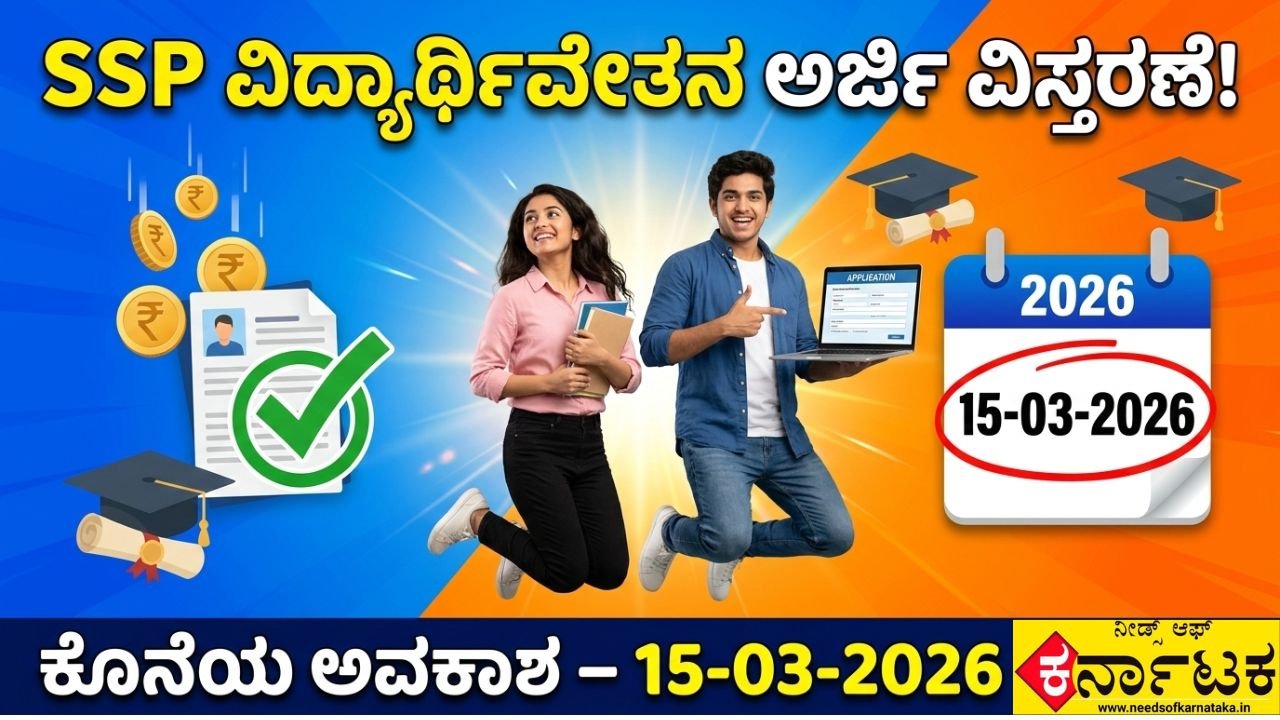 SSP Scholarship