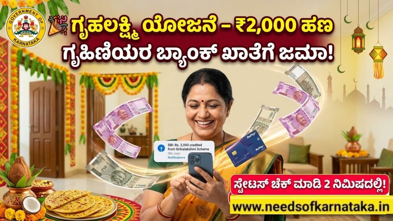 Grihalakshmi Scheme