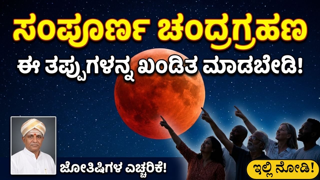 Lunar Eclipse 2026