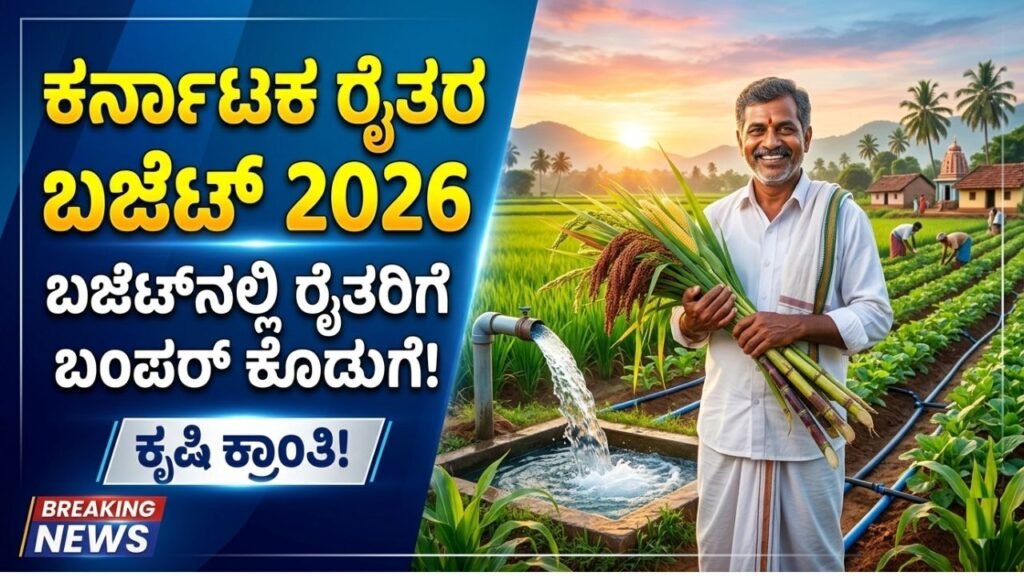 Ganga Kalyana Scheme