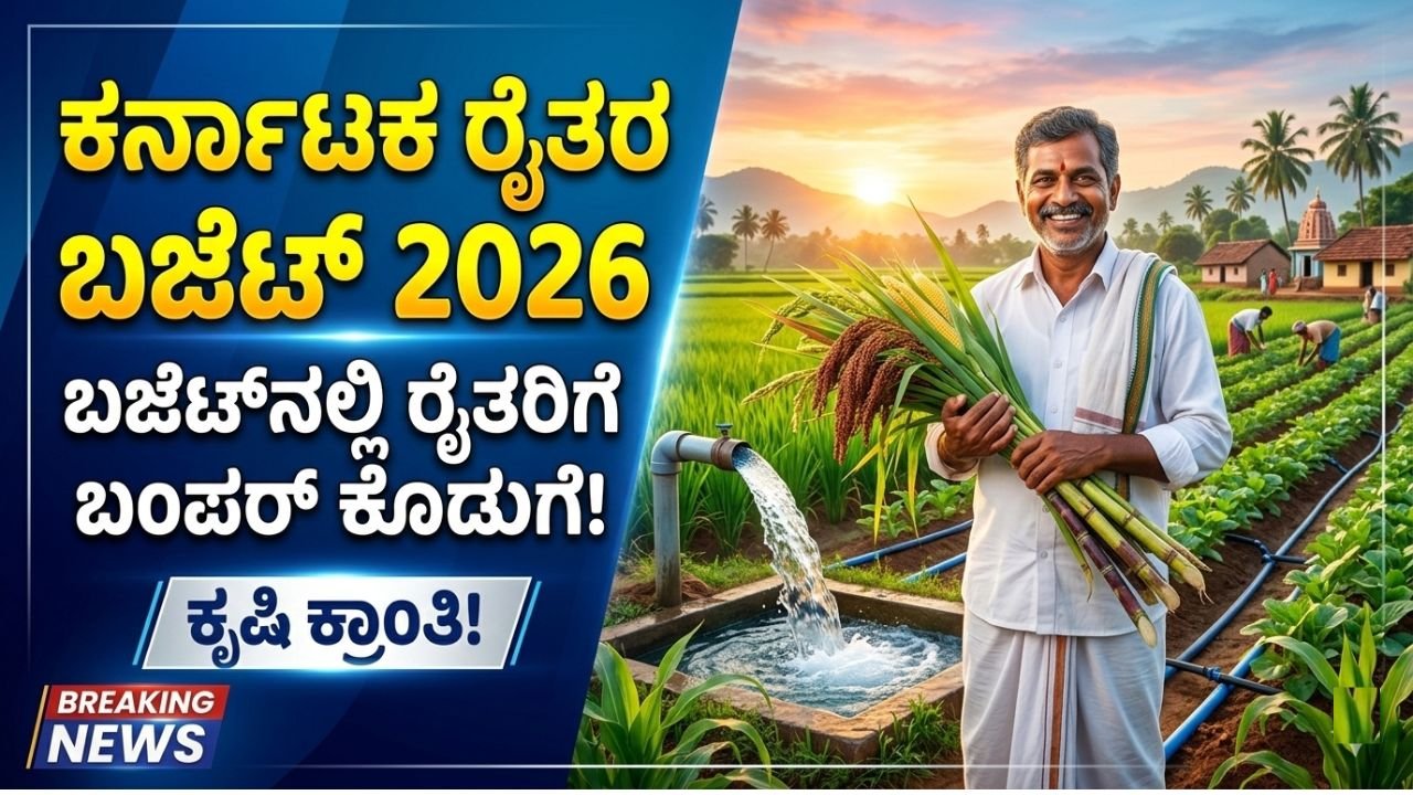 Ganga Kalyana Scheme