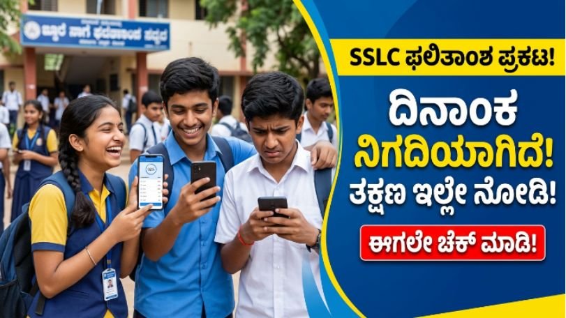 SSLC Result 2026