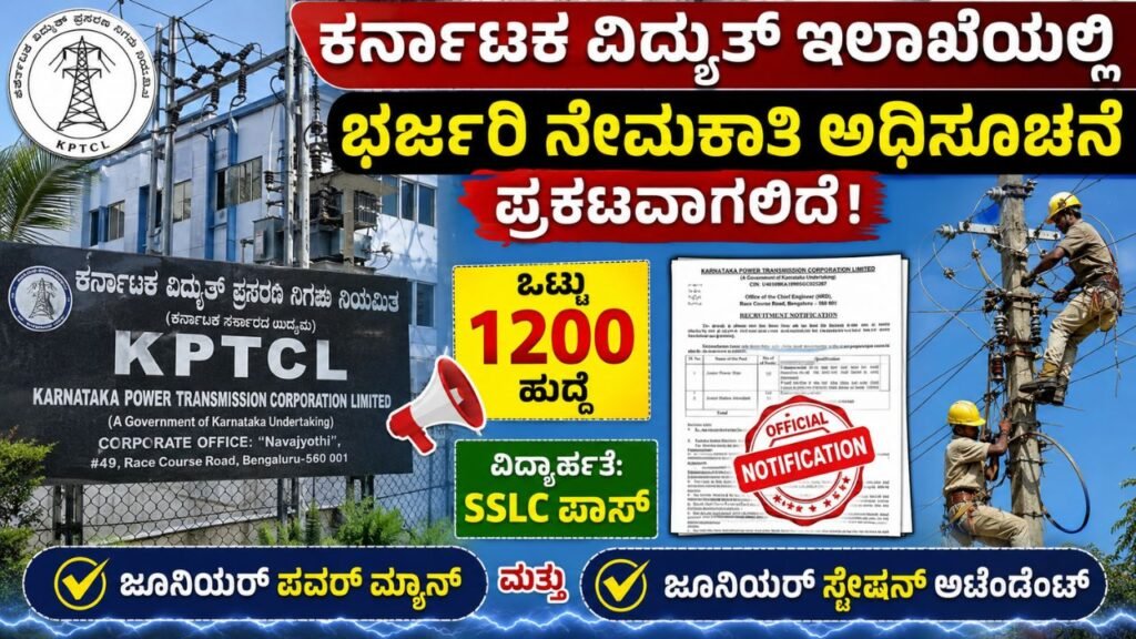 KPTCL