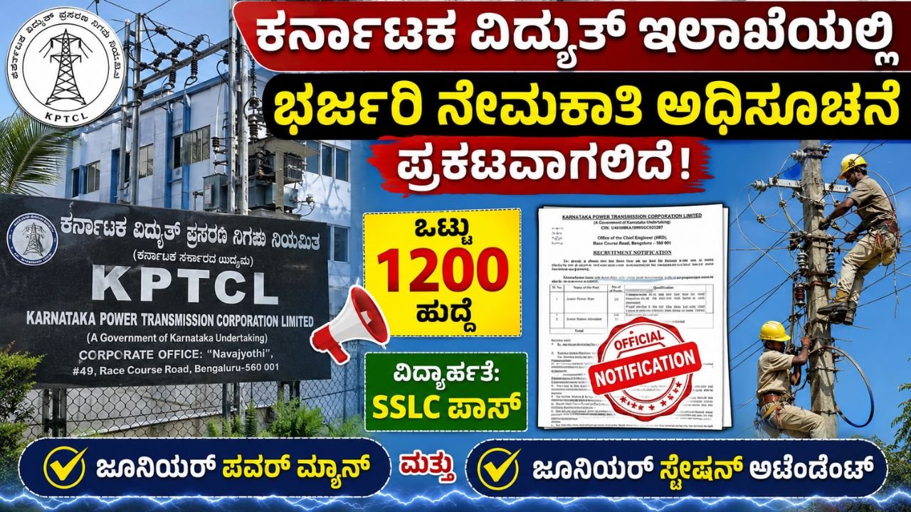 KPTCL