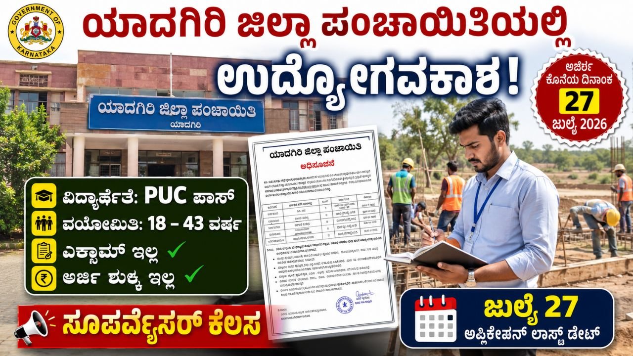 Zilla Panchayat