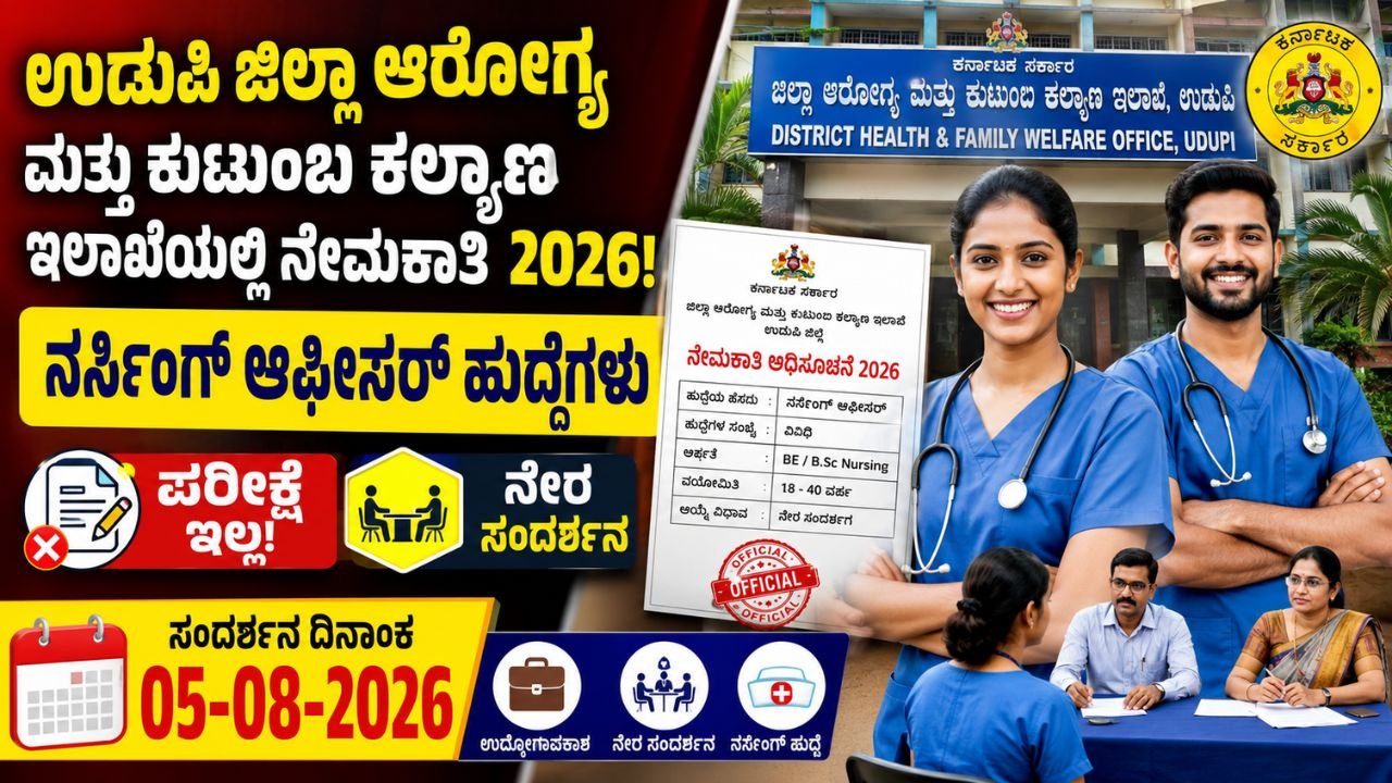 DHFWS Udupi