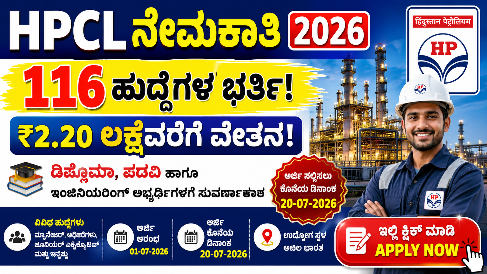 HPCL